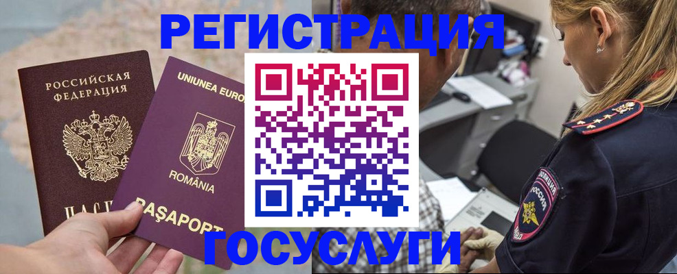 временная регистрация купить в Курске