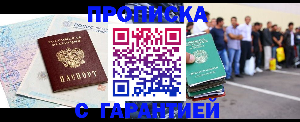 прописка штамп в Курске