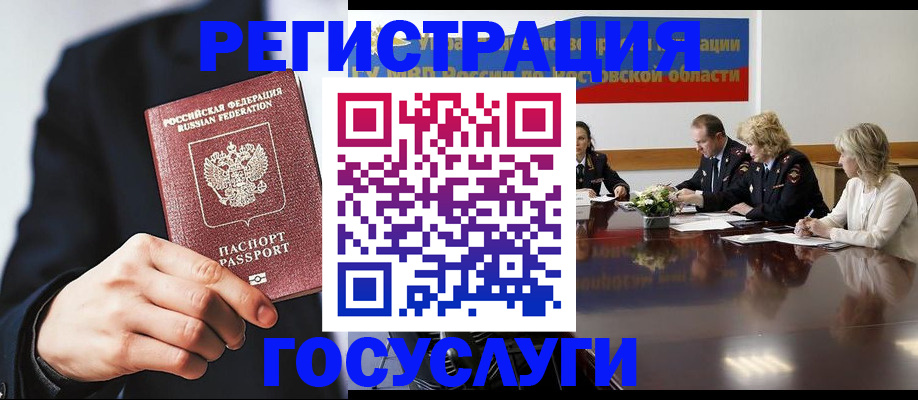 прописка в Курске