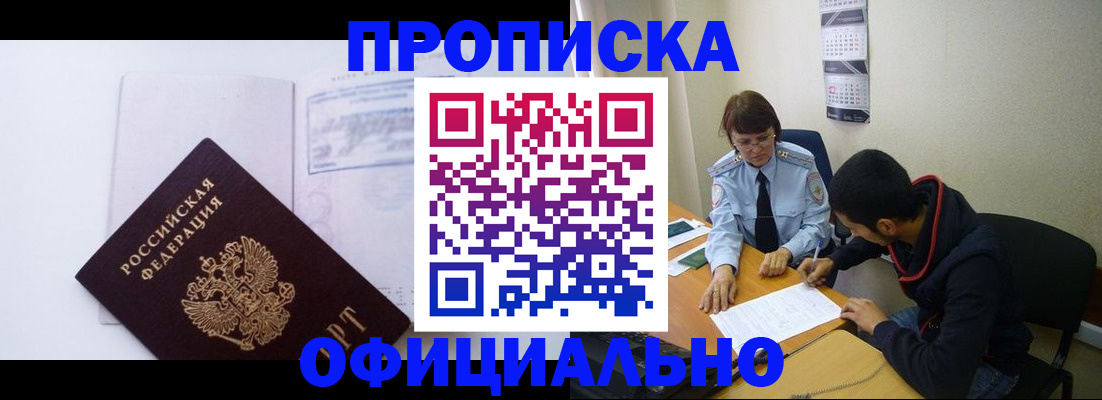 прописка для кредита в Курске