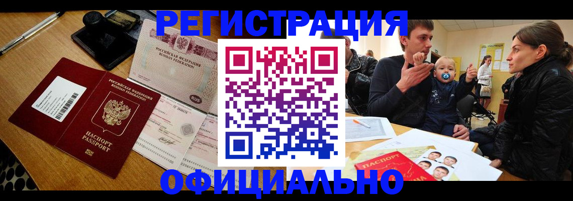 прописка паспорт в Курске