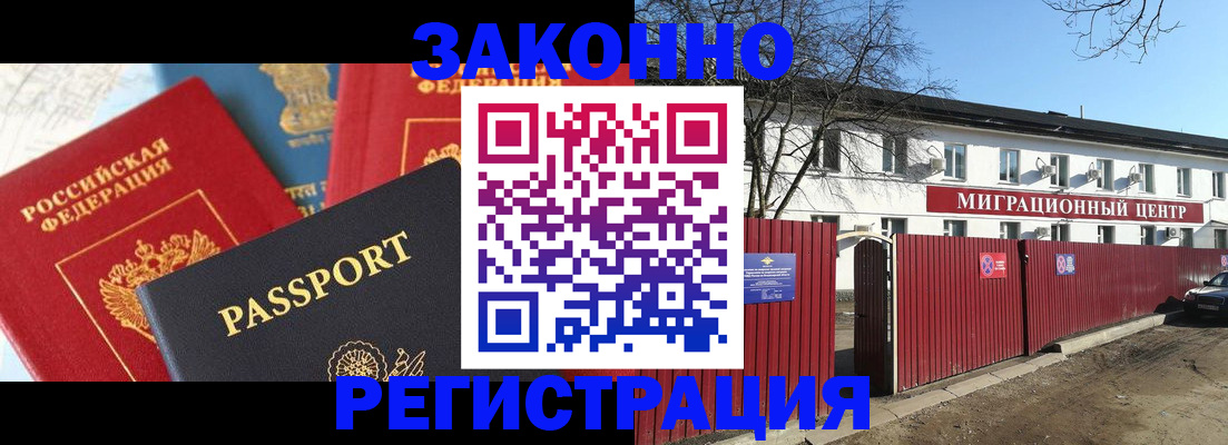 временная регистрация для всех в Курске